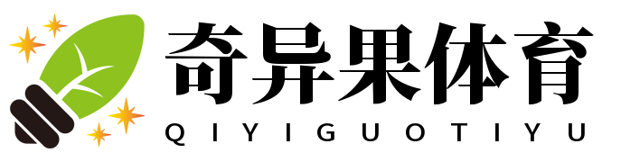 奇异果体育 奇异果体育